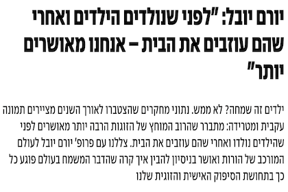 ילדים זה שמחה? ynet