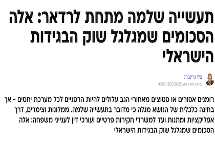 וואלה - תעשייה שלמה מתחת לרדאר: אלה הסכומים שמגלגל שוק הבגידות הישראלי